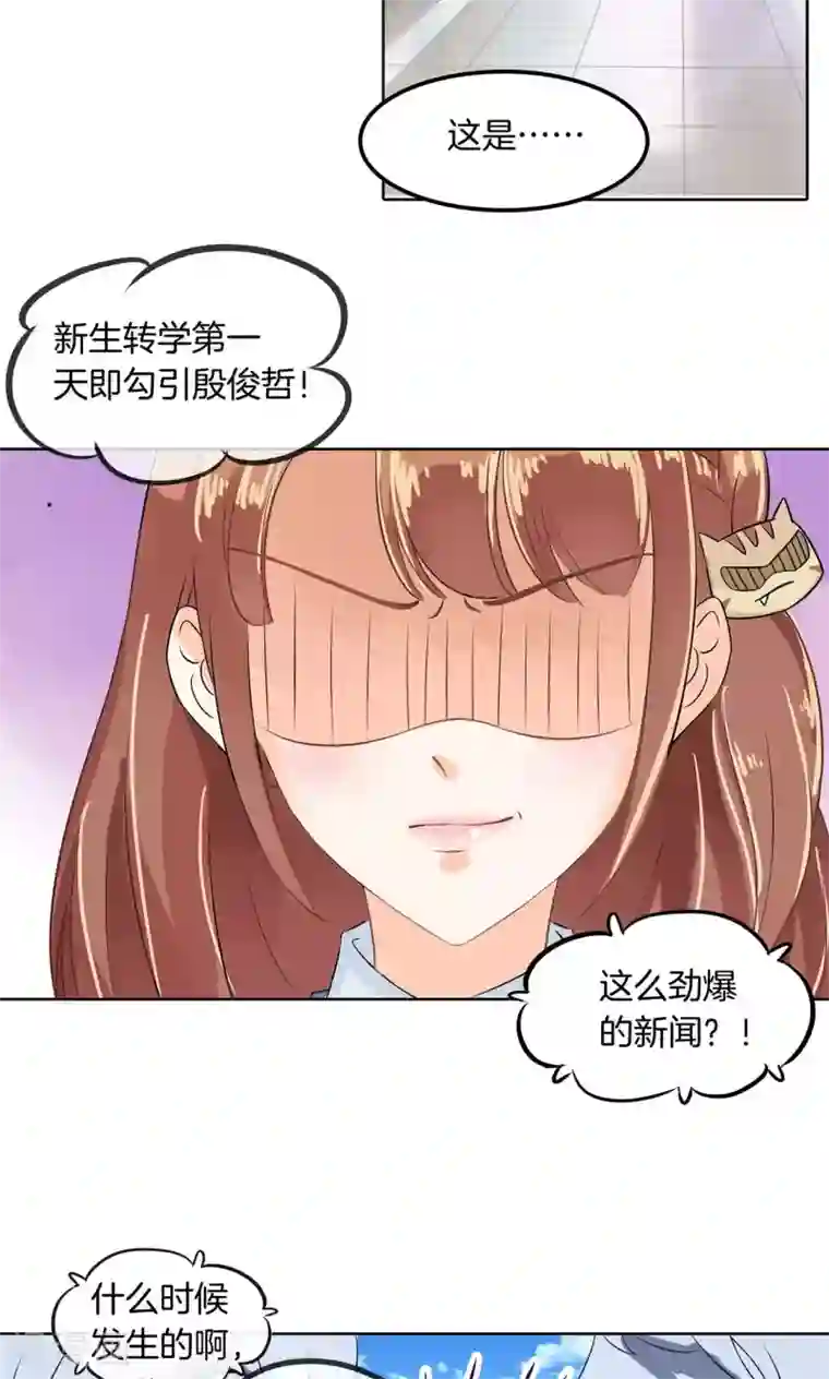 学霸哥哥转型中第25话 想出名我就帮你出名！