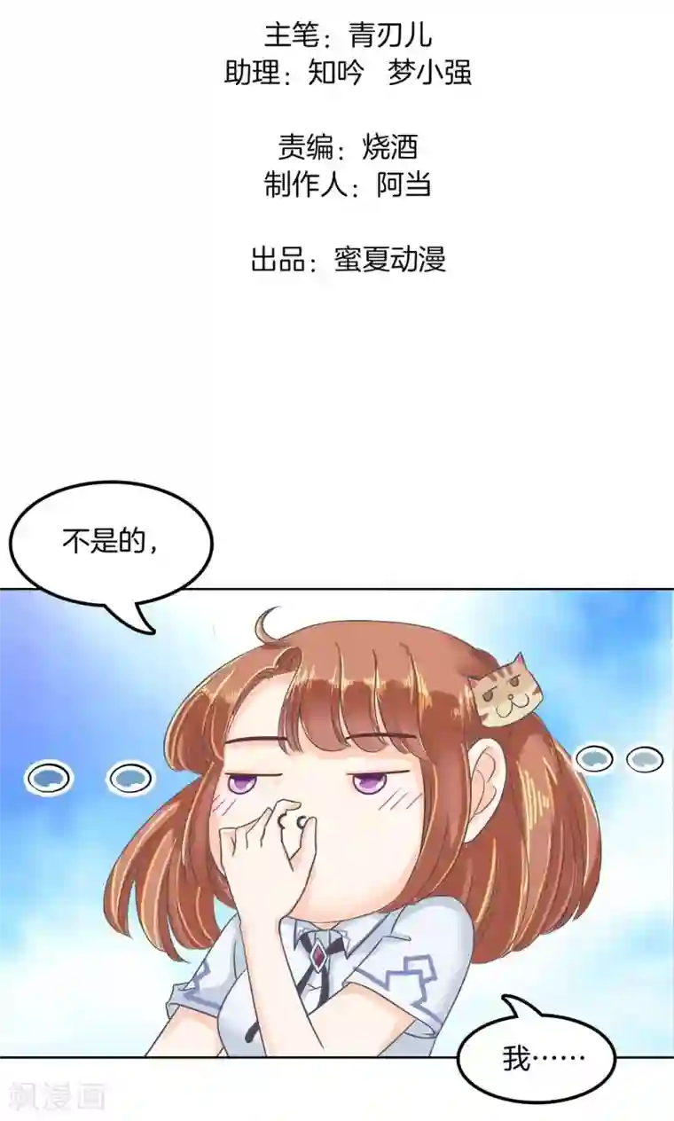 学霸哥哥转型中第26话 慕小雅滚出天情！