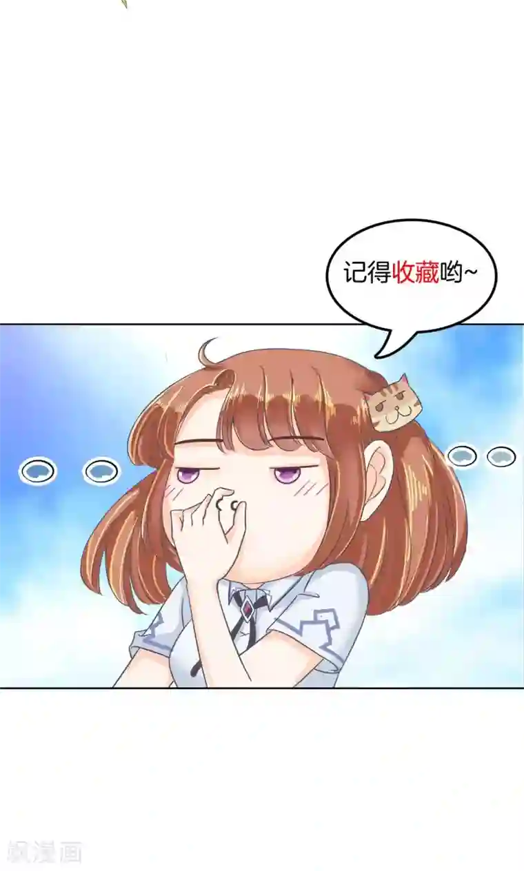 学霸哥哥转型中第26话 慕小雅滚出天情！