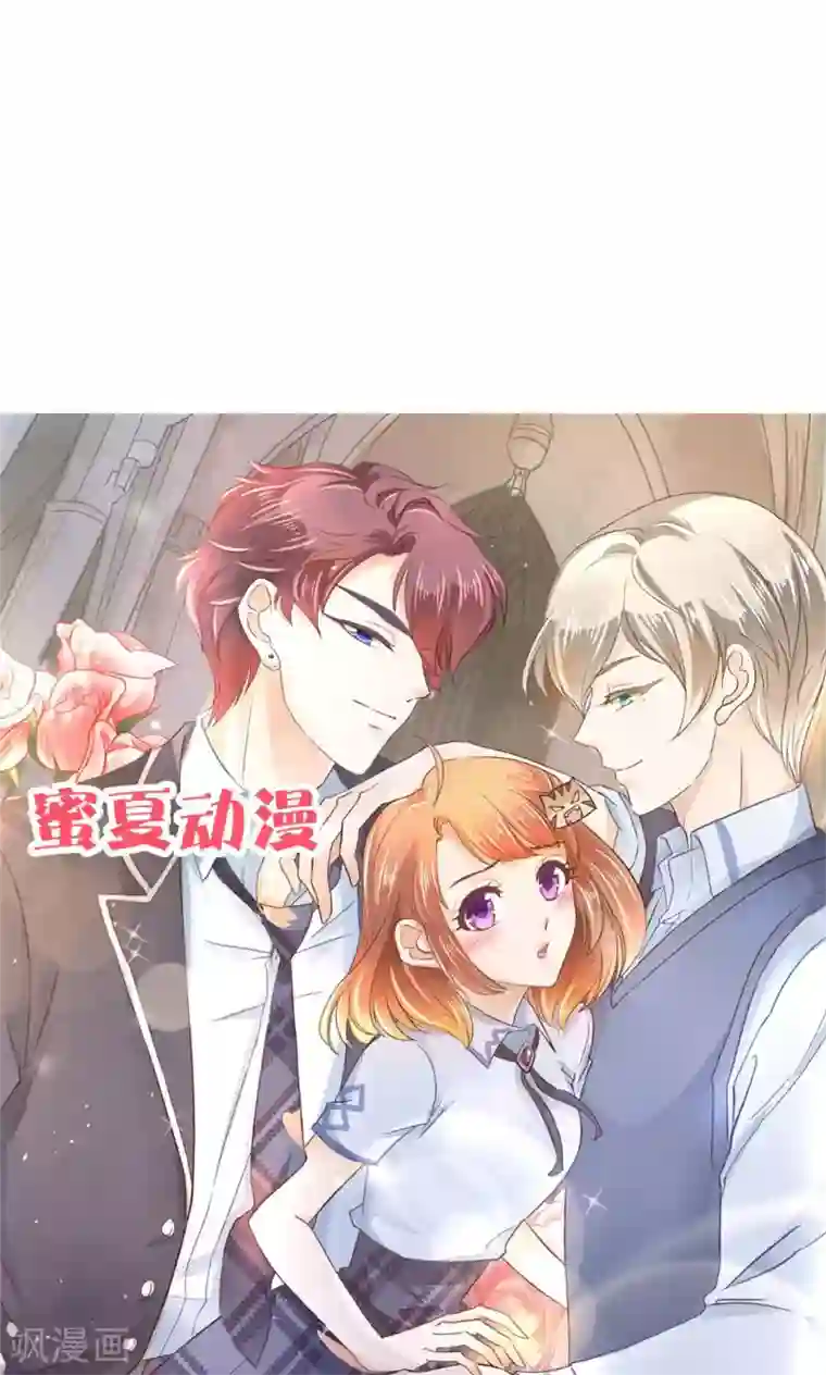 学霸哥哥转型中第26话 慕小雅滚出天情！