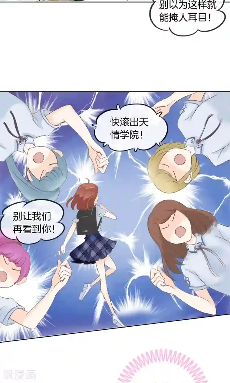 学霸哥哥转型中第26话 慕小雅滚出天情！