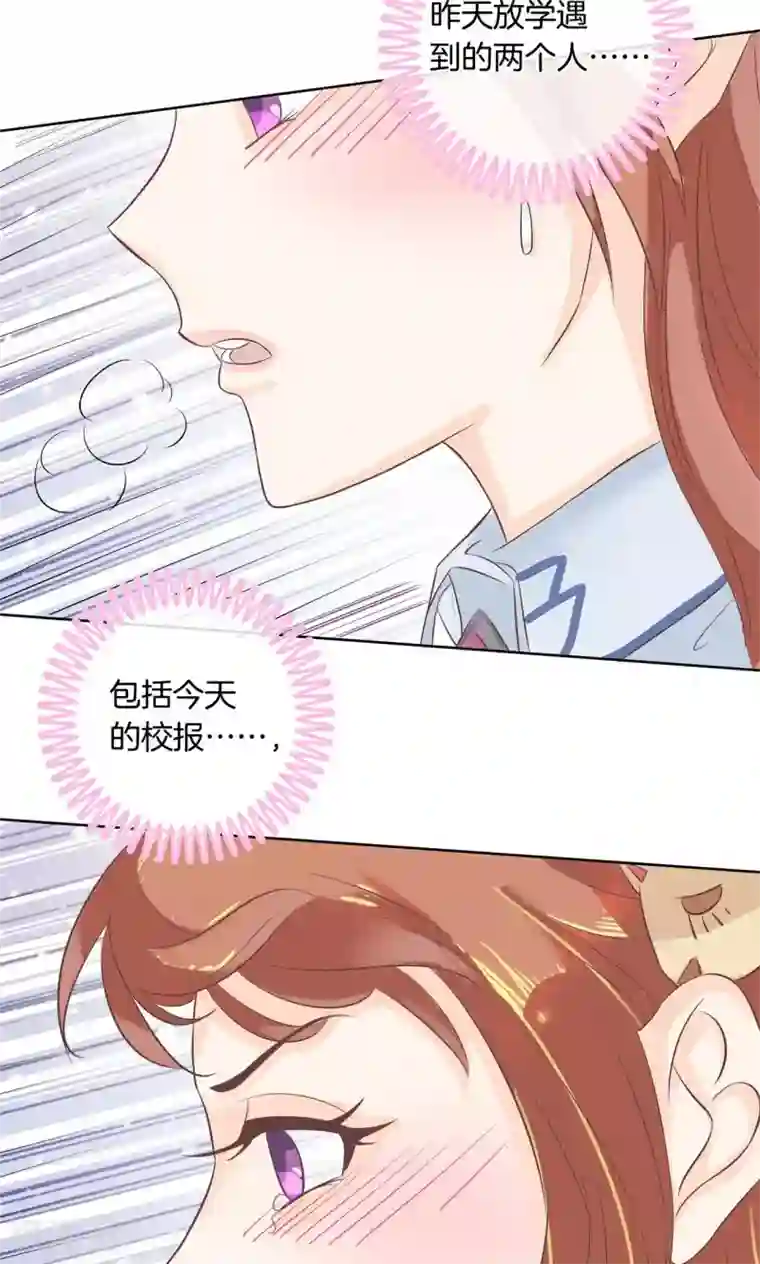 学霸哥哥转型中第26话 慕小雅滚出天情！