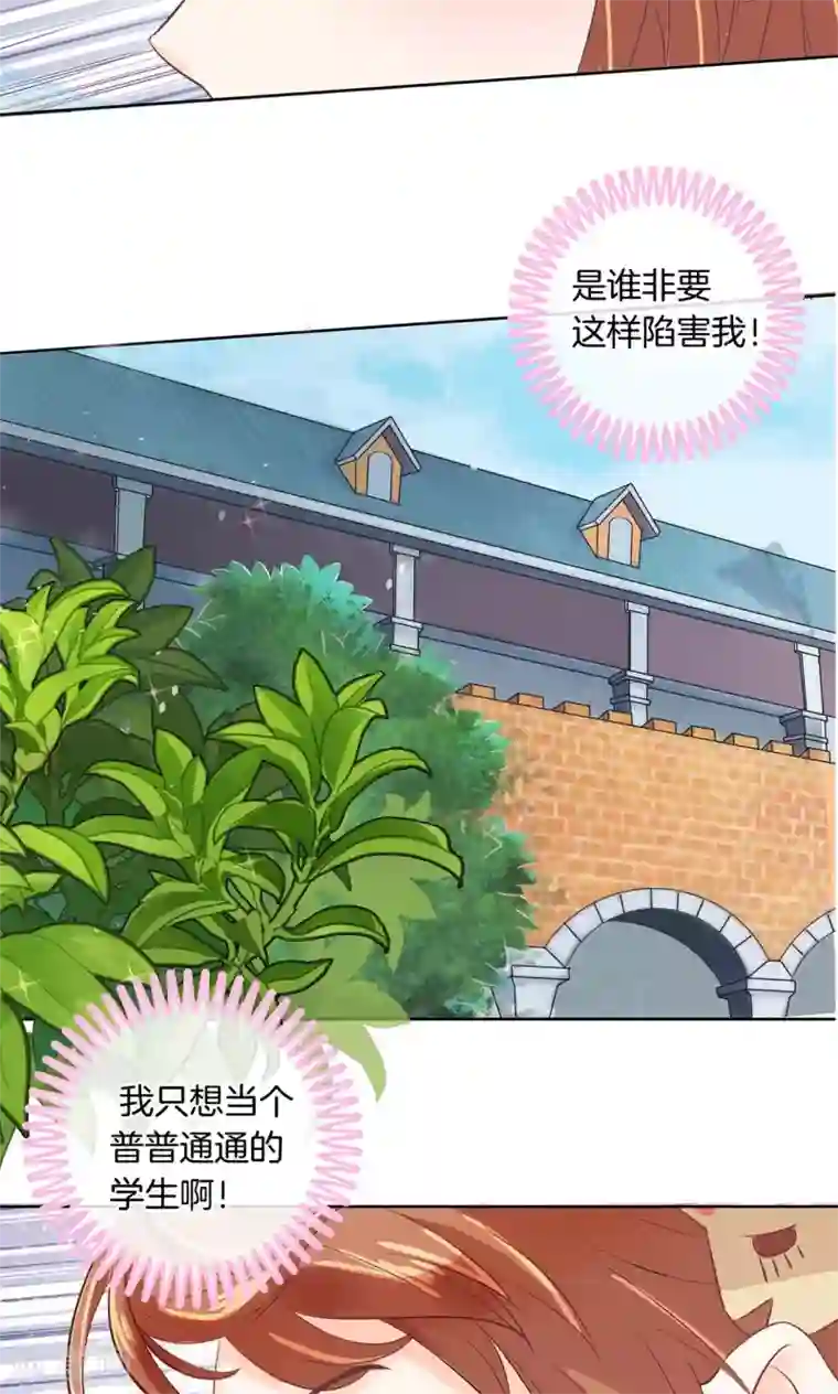 学霸哥哥转型中第26话 慕小雅滚出天情！