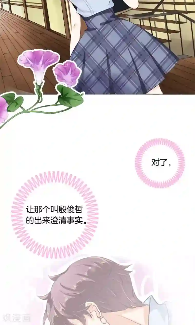 学霸哥哥转型中第26话 慕小雅滚出天情！