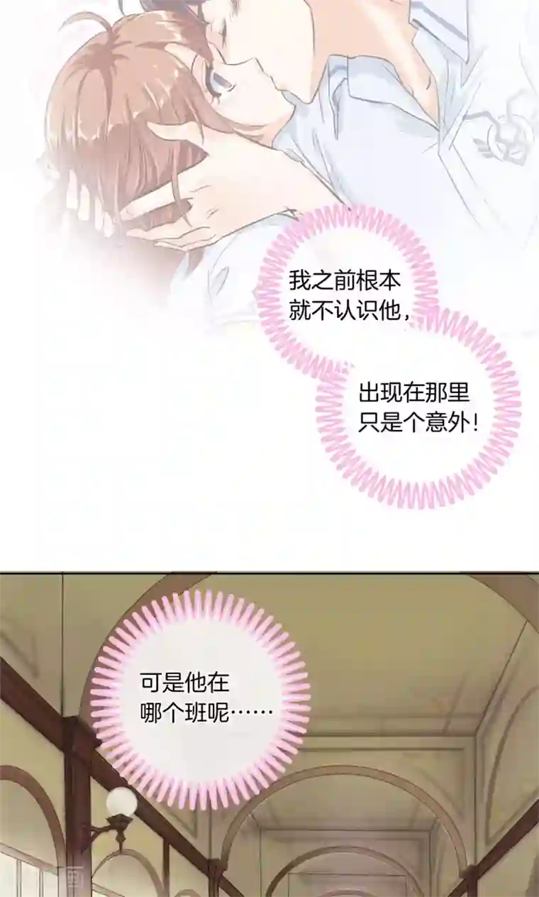 学霸哥哥转型中第26话 慕小雅滚出天情！