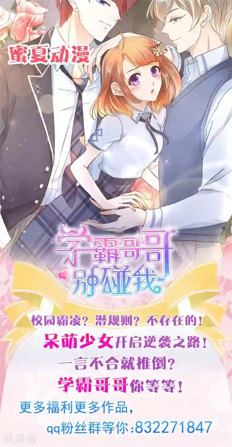 学霸哥哥转型中第27话 强吻对象说忘就忘