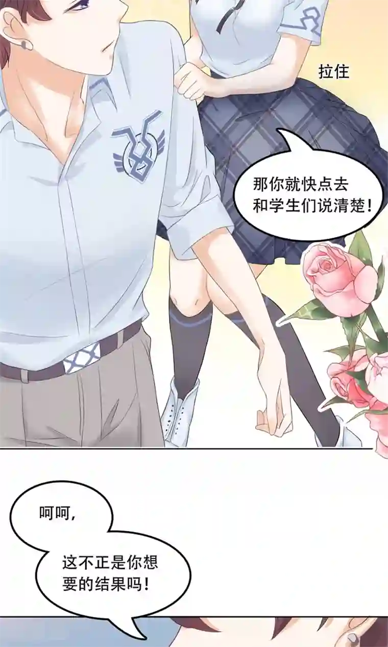 学霸哥哥转型中第28话 做了那种事还不想负责？！