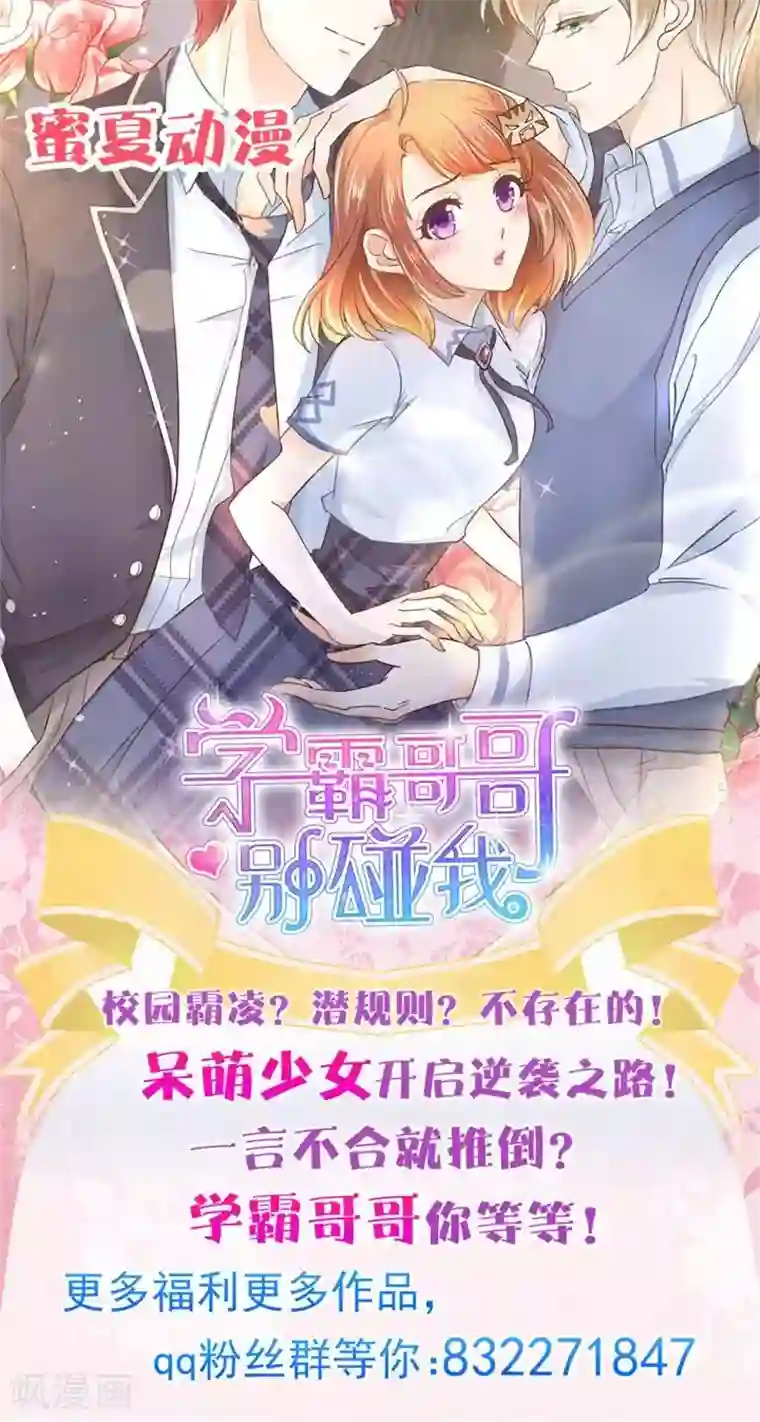 学霸哥哥转型中第28话 做了那种事还不想负责？！