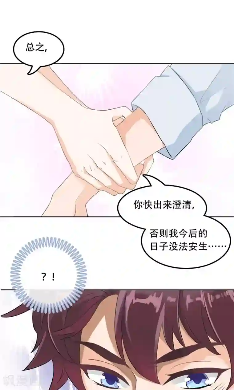 学霸哥哥转型中第28话 做了那种事还不想负责？！