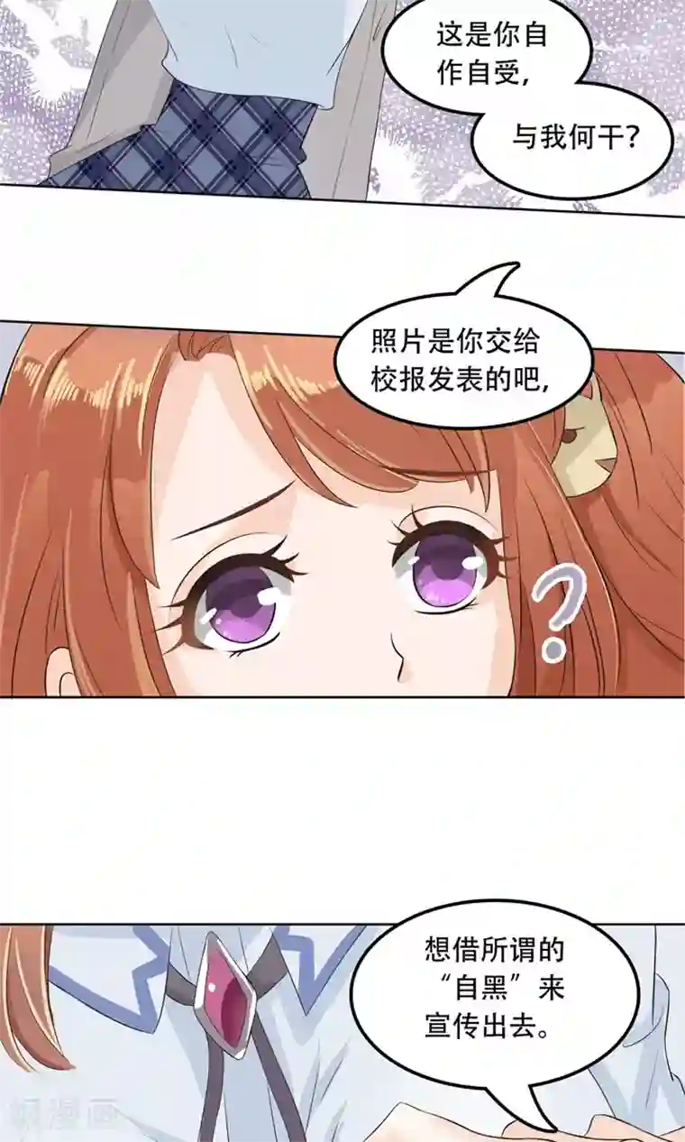 学霸哥哥转型中第28话 做了那种事还不想负责？！