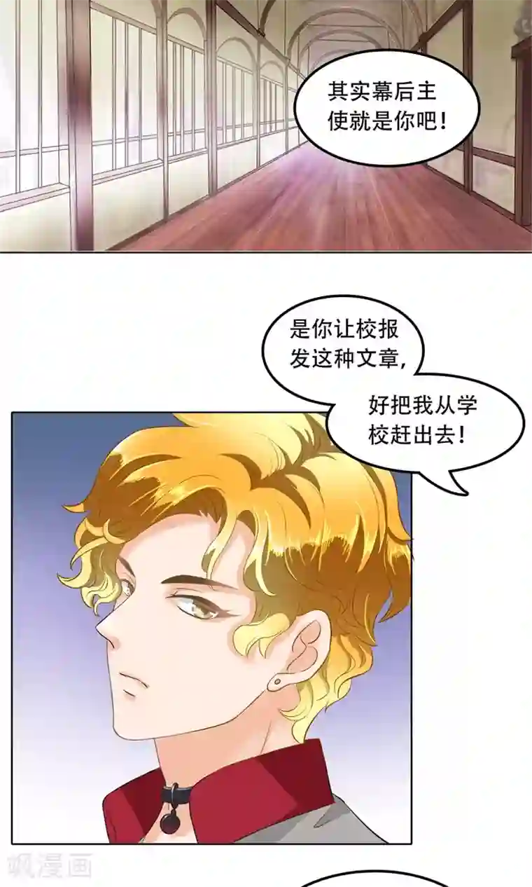 学霸哥哥转型中第28话 做了那种事还不想负责？！