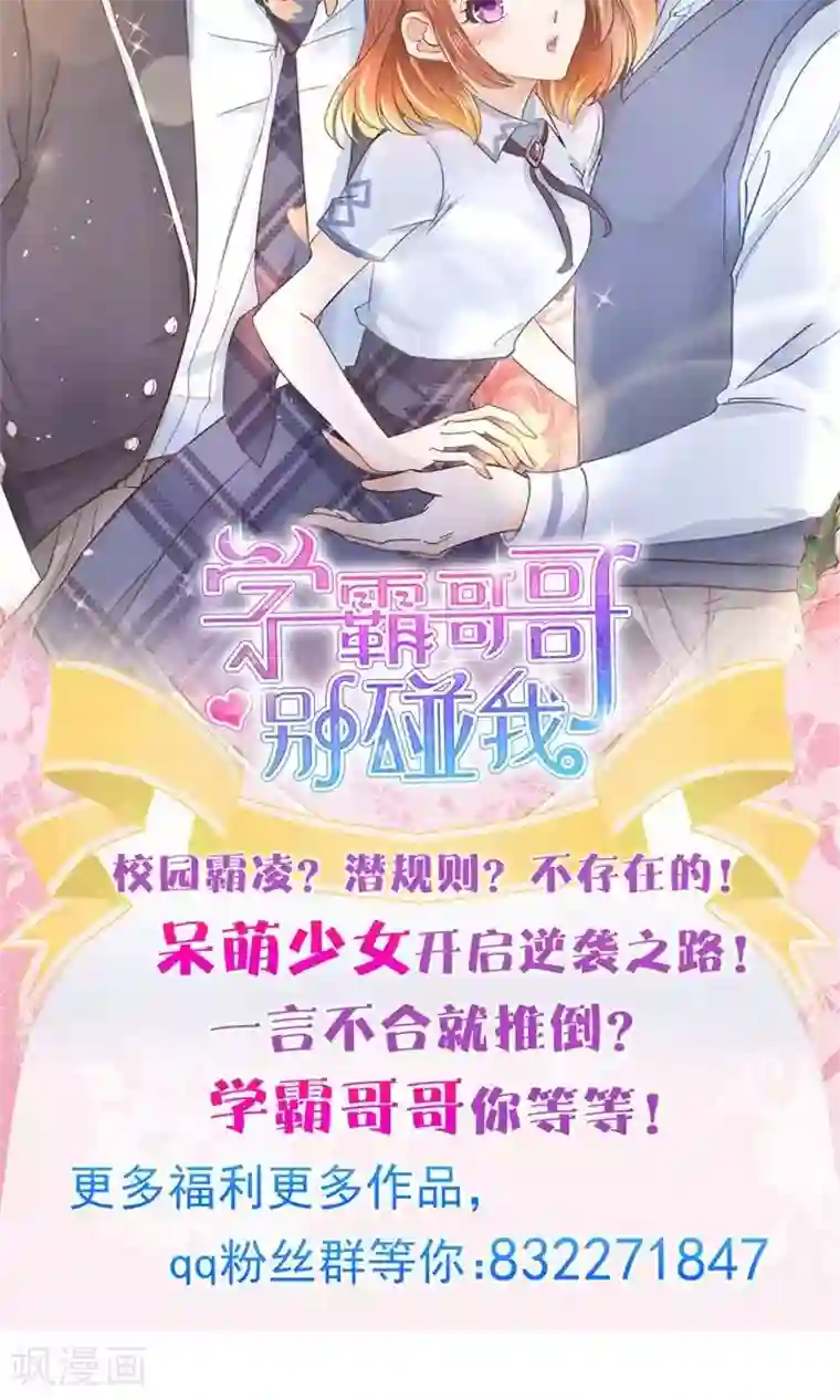 学霸哥哥转型中第29话 不能说的忌讳