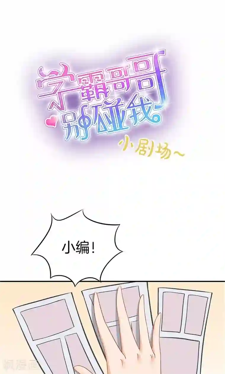 学霸哥哥转型中第29话 不能说的忌讳