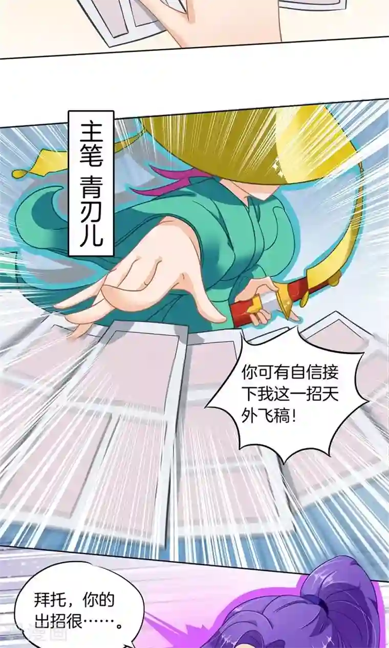 学霸哥哥转型中第29话 不能说的忌讳