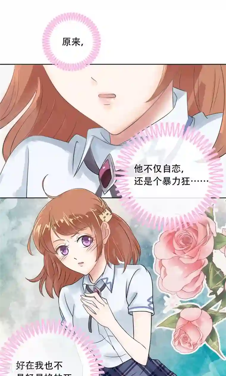 学霸哥哥转型中第30话 遗落的宝物