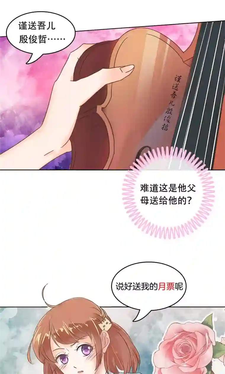 学霸哥哥转型中第30话 遗落的宝物