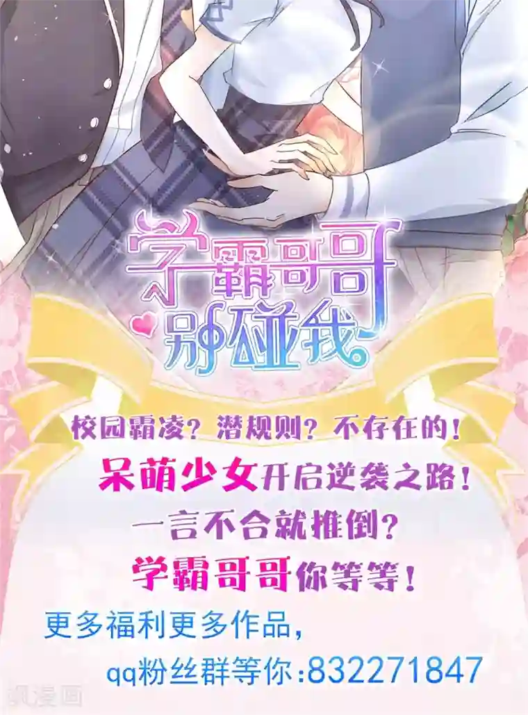 学霸哥哥转型中第30话 遗落的宝物