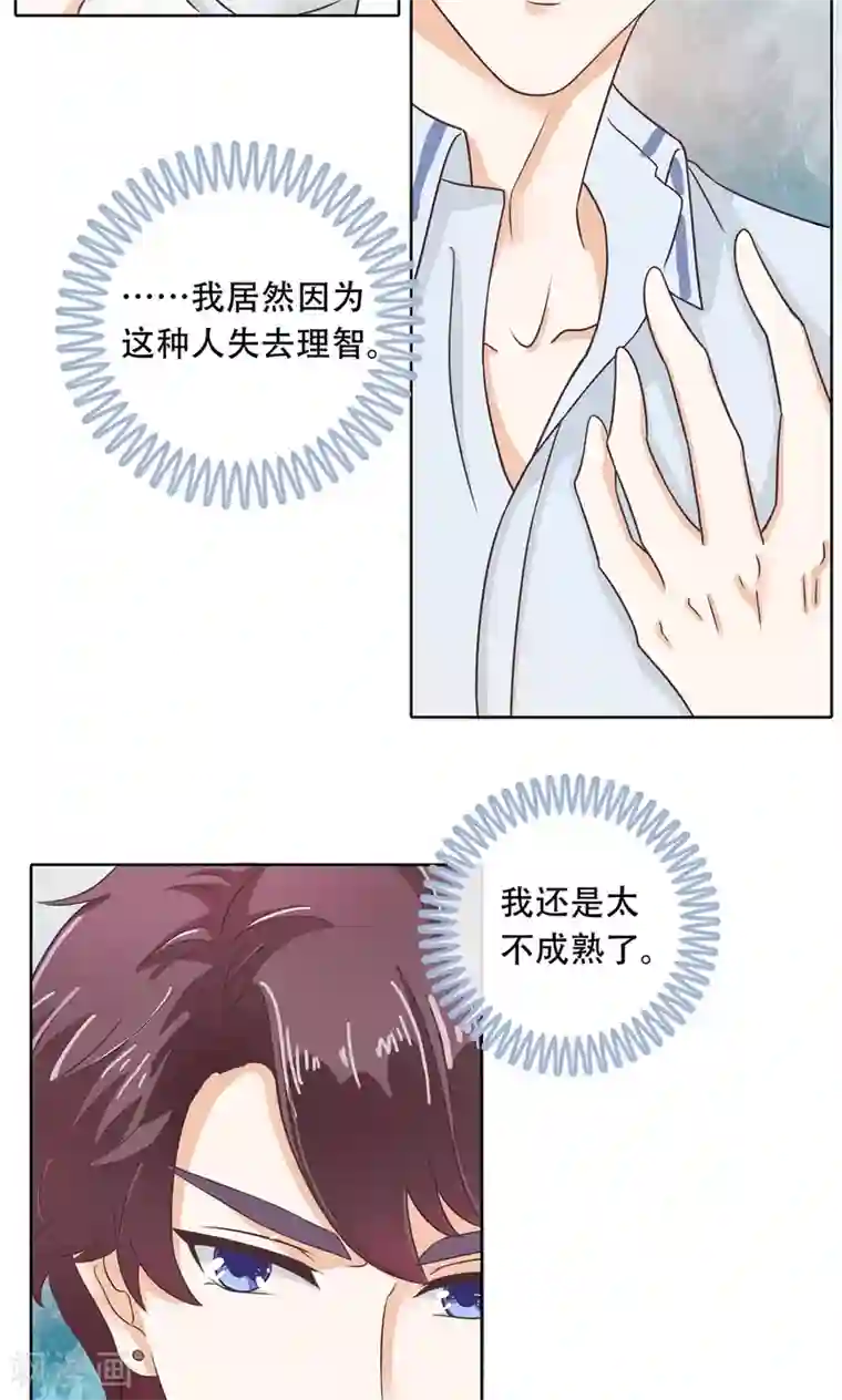 学霸哥哥转型中第30话 遗落的宝物