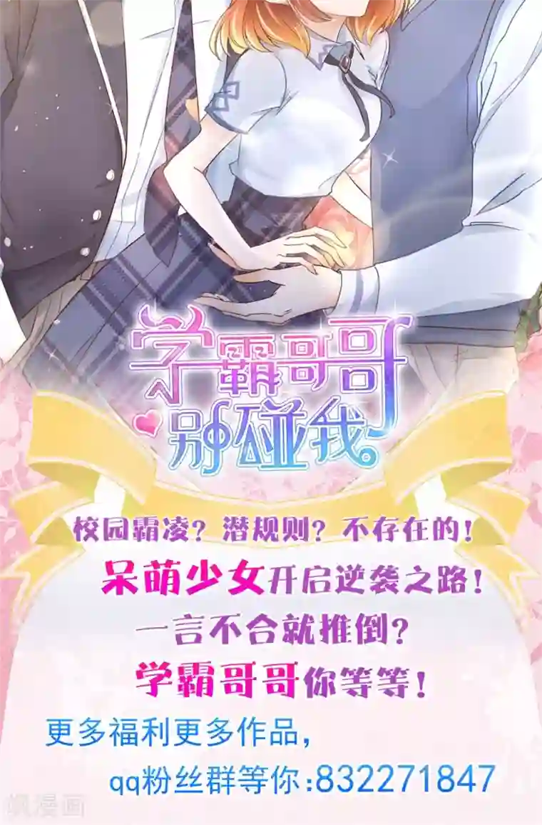 学霸哥哥转型中第31话 推波助澜危机四伏