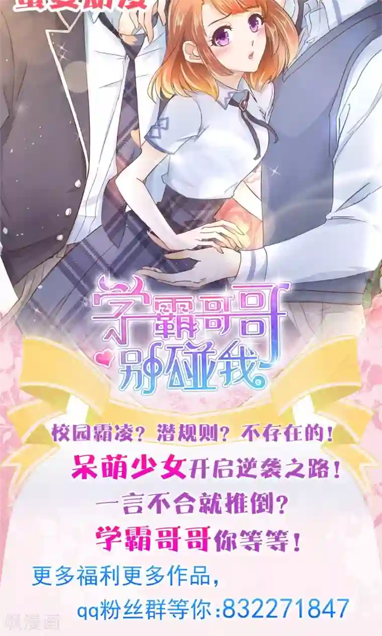 学霸哥哥转型中第32话 欺人太甚，过了，过了！
