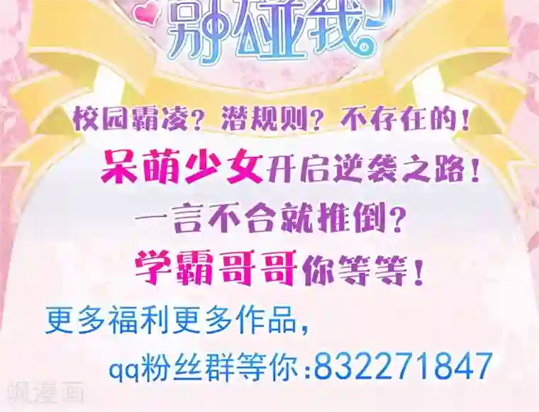 学霸哥哥转型中第33话 别把老实人给逼急了！