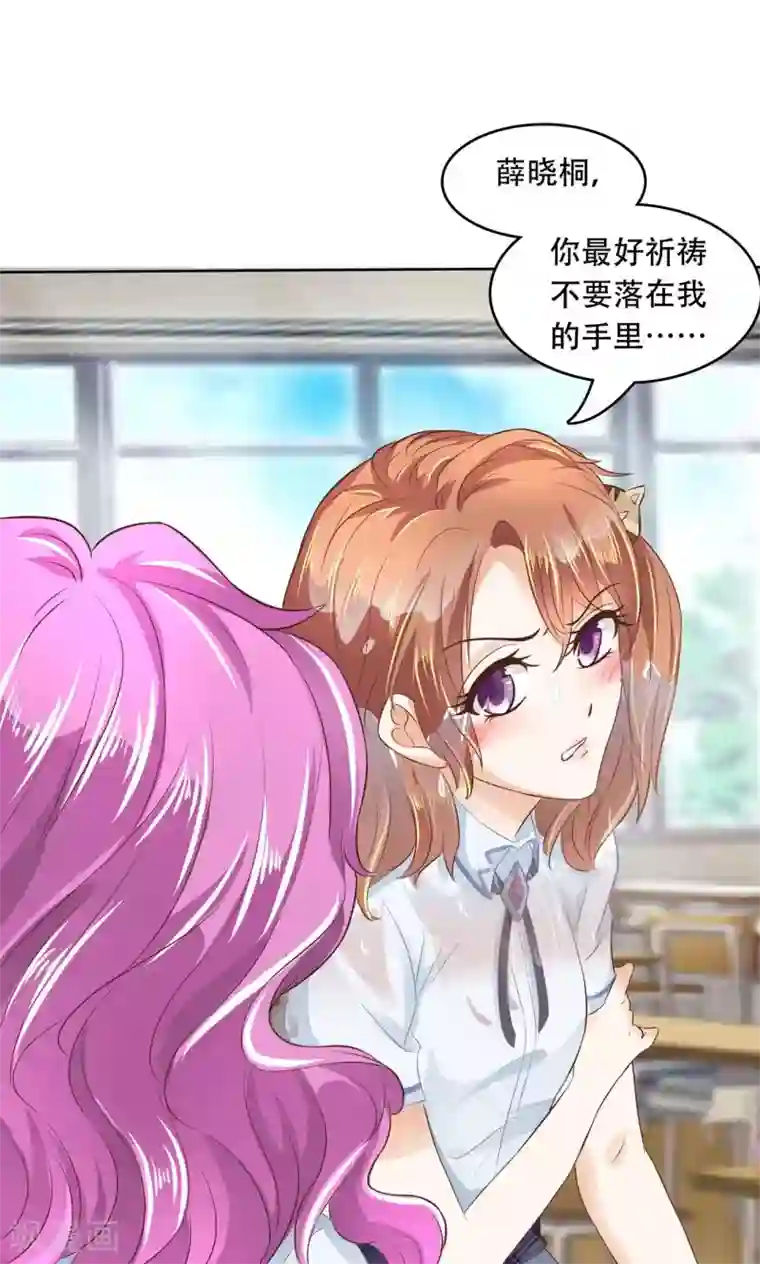 学霸哥哥转型中第33话 别把老实人给逼急了！