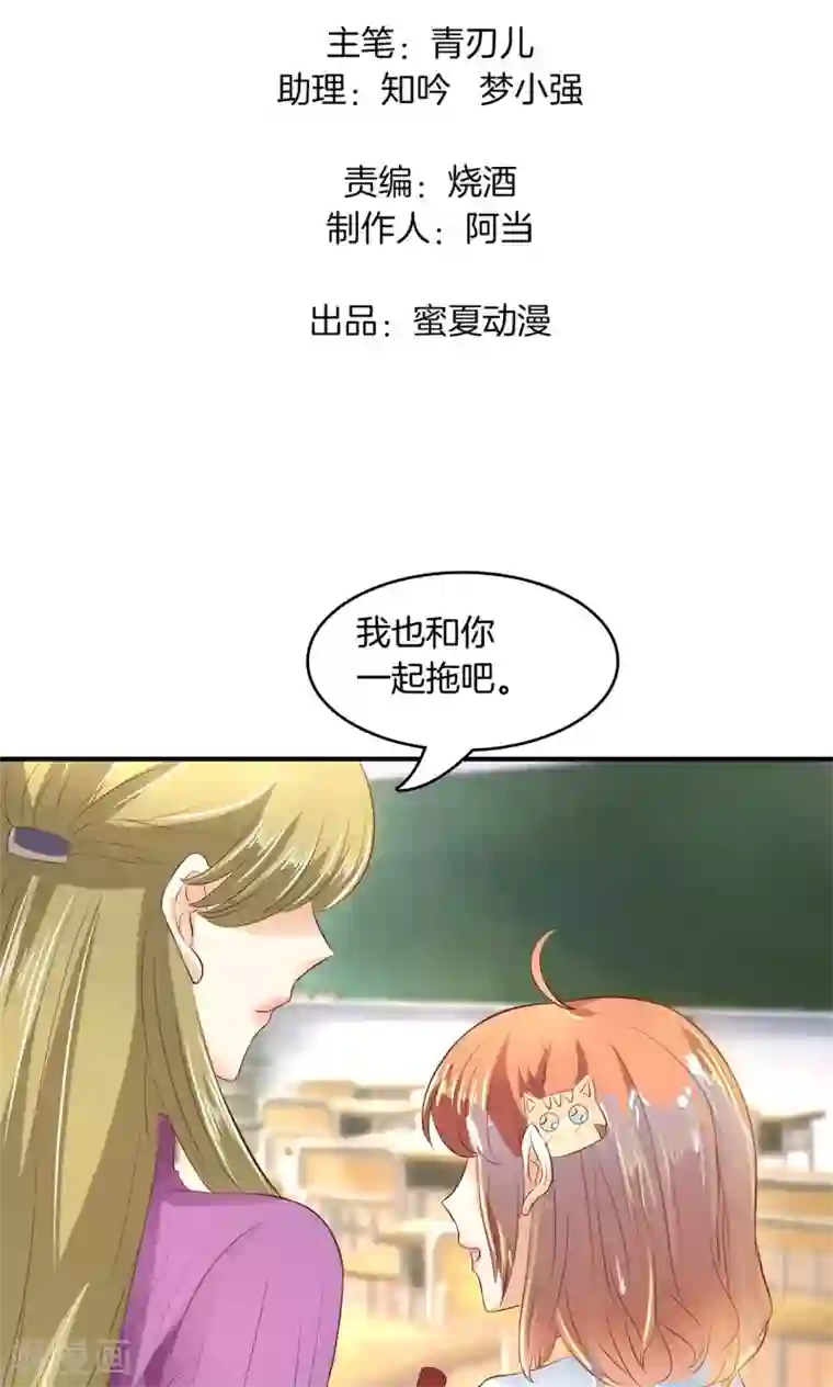 学霸哥哥转型中第34话 你们两个有奸情！