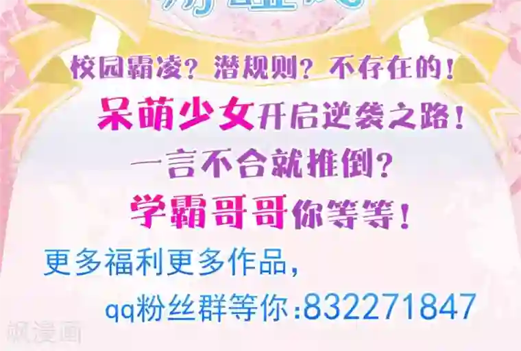 学霸哥哥转型中第34话 你们两个有奸情！