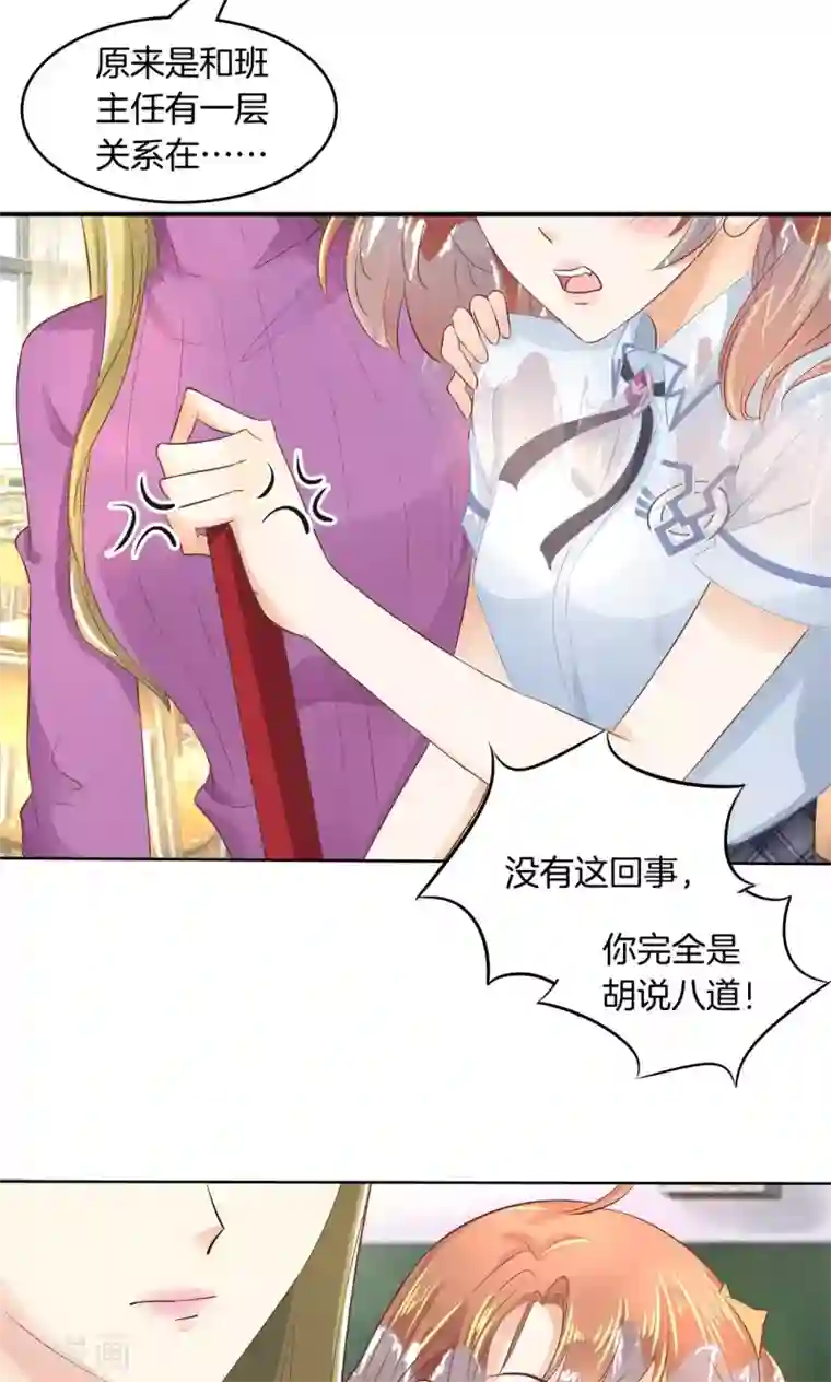 学霸哥哥转型中第34话 你们两个有奸情！