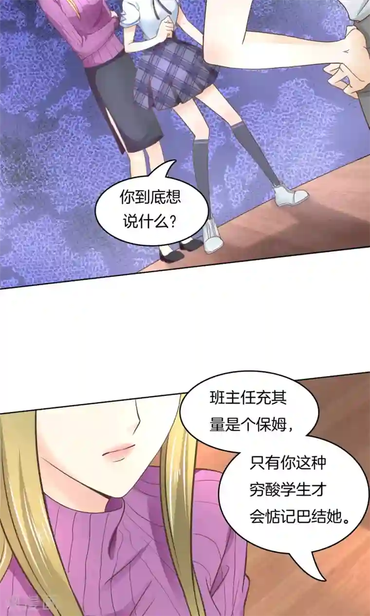 学霸哥哥转型中第35话 我有我的解决方式