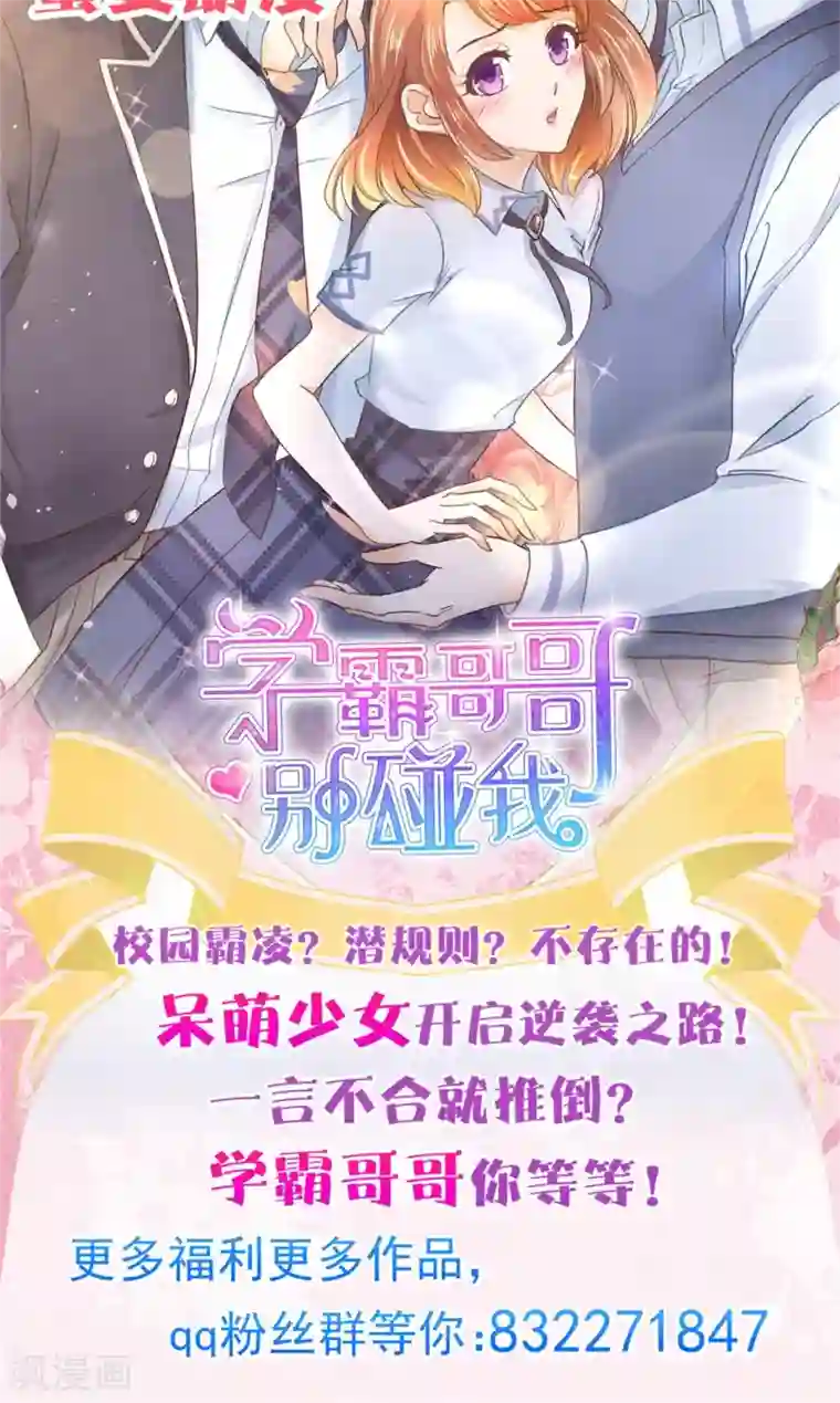 学霸哥哥转型中第35话 我有我的解决方式