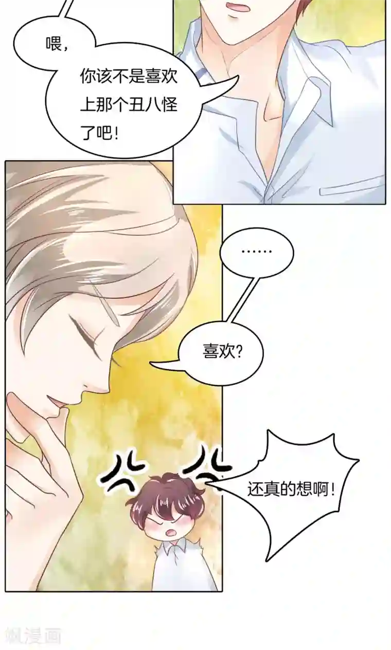 学霸哥哥转型中第36话 谁也别瞧不起谁！