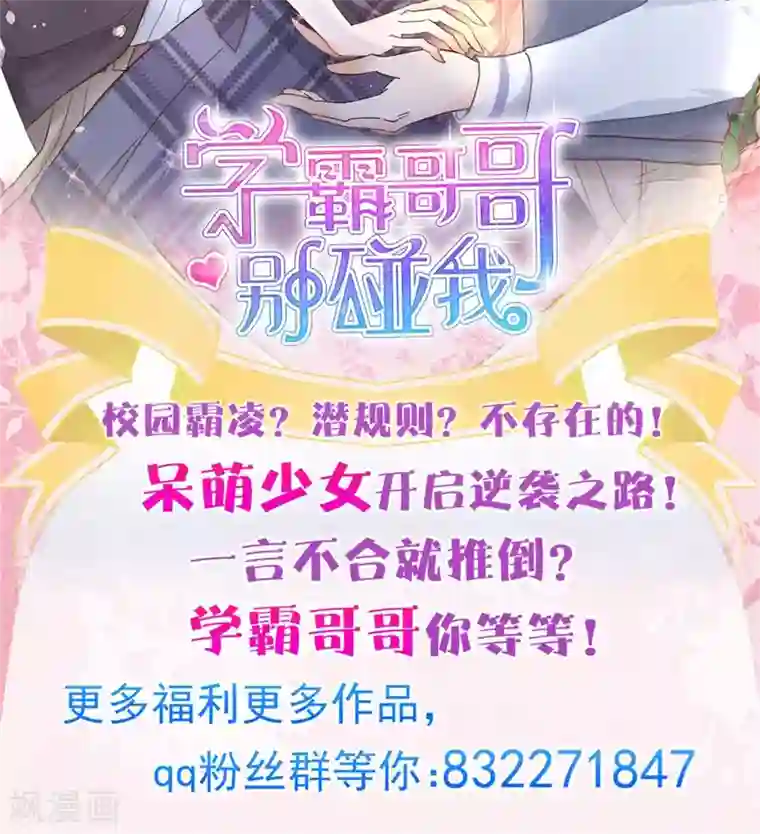 学霸哥哥转型中第36话 谁也别瞧不起谁！