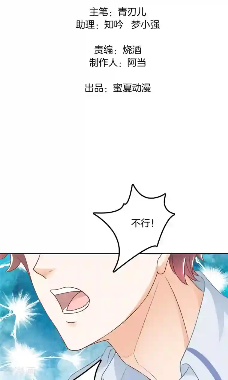 学霸哥哥转型中第37话 你不能喜欢她！