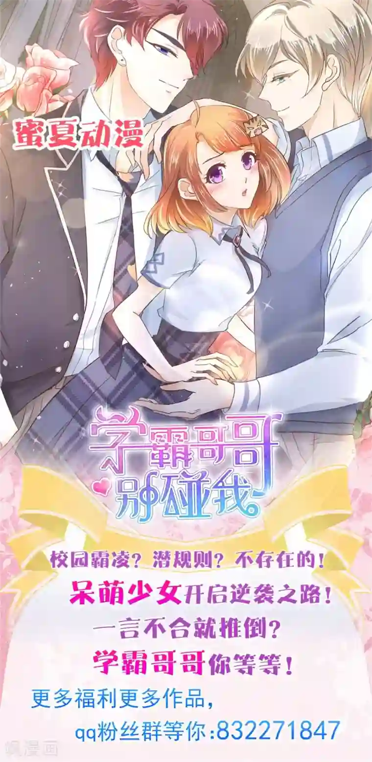 学霸哥哥转型中第37话 你不能喜欢她！