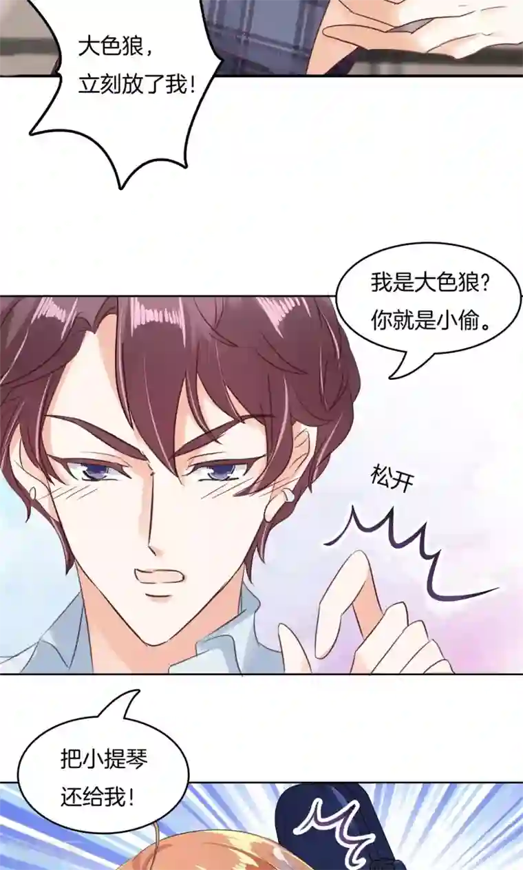 学霸哥哥转型中第38话 色狼与小偷