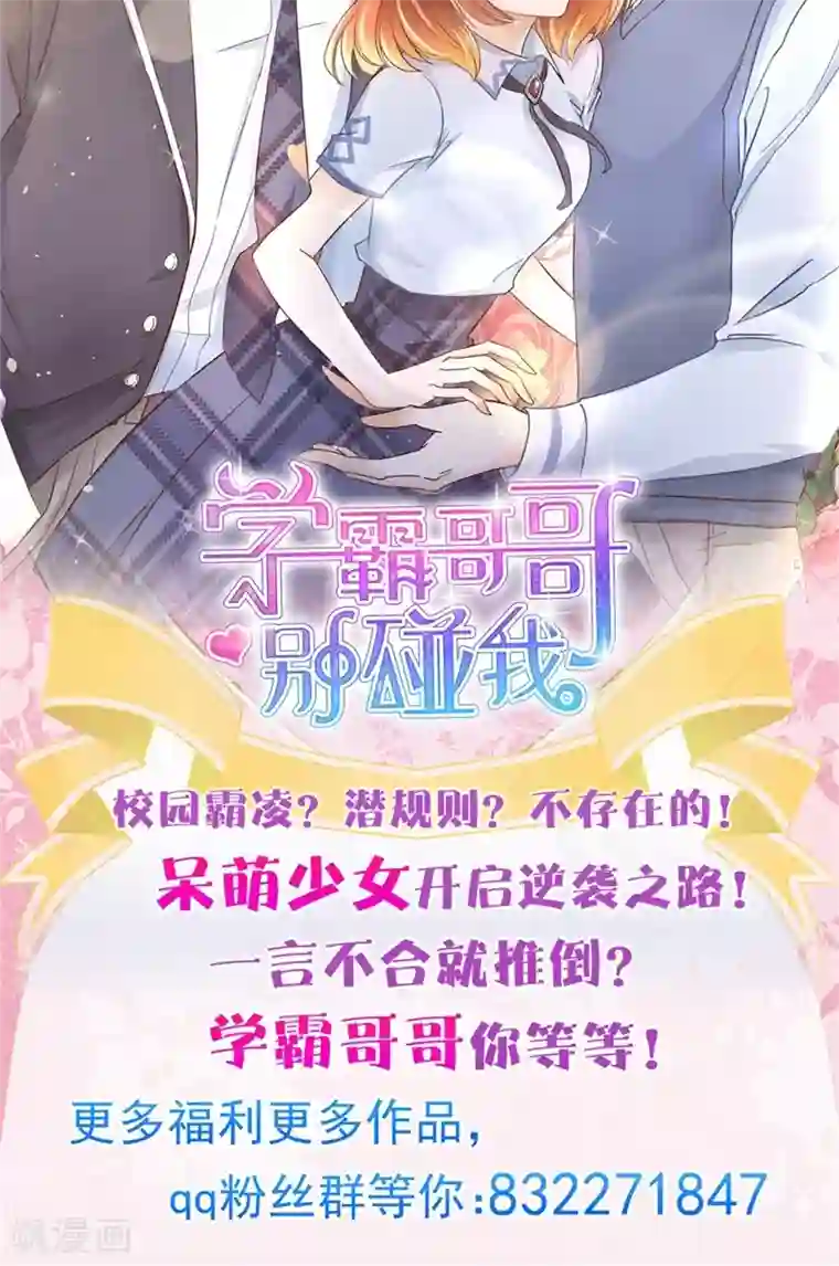 学霸哥哥转型中第39话 别吵，帮你换衣服