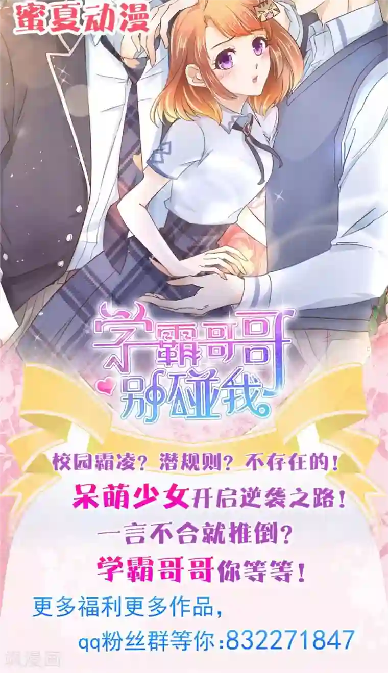 学霸哥哥转型中第40话 只有我有资格教训她！