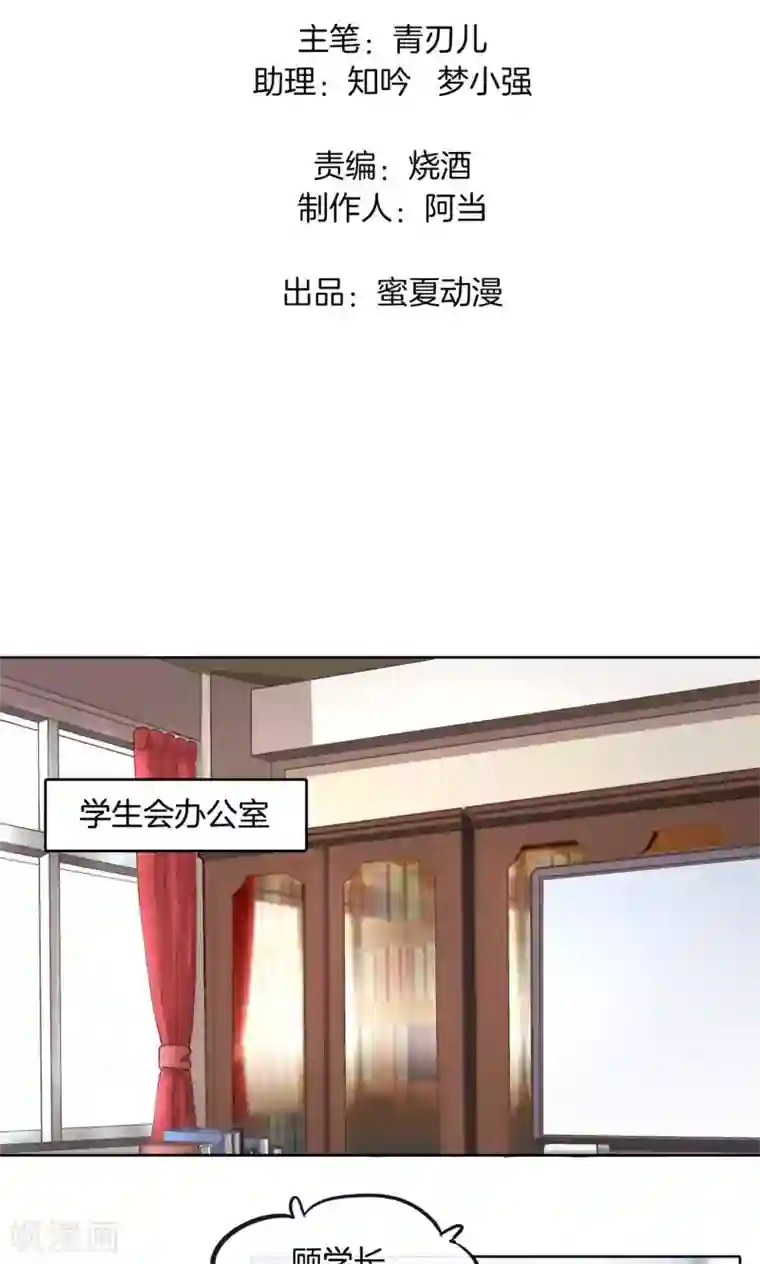 学霸哥哥转型中第41话 一波未平一波欲起