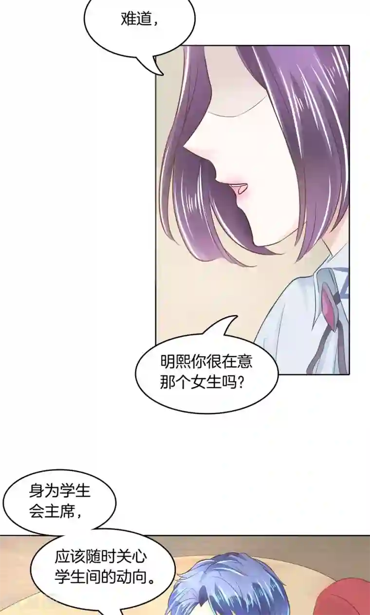 学霸哥哥转型中第41话 一波未平一波欲起