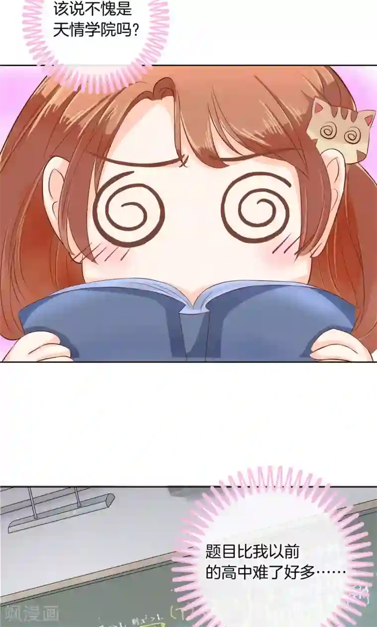学霸哥哥转型中第42话 你究竟是什么来历？