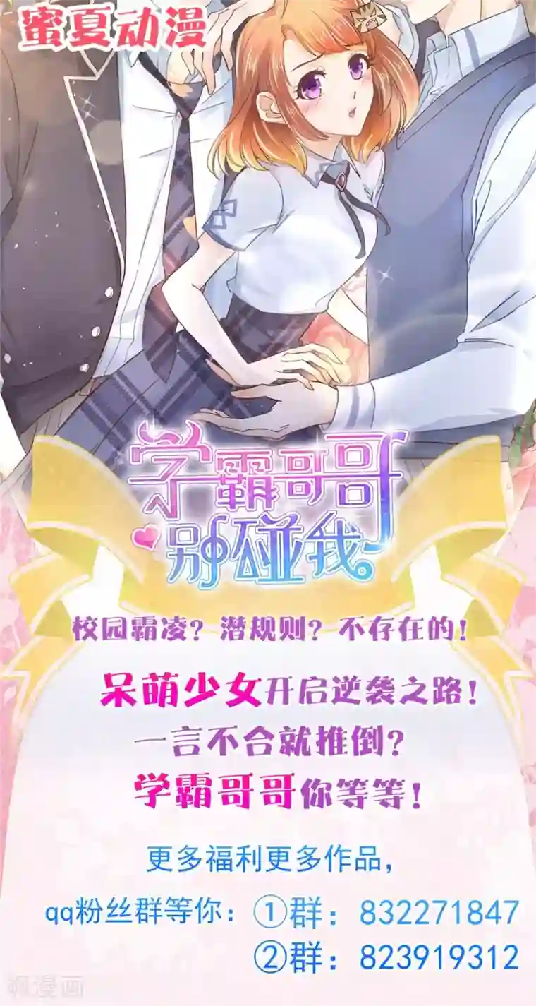 学霸哥哥转型中第42话 你究竟是什么来历？