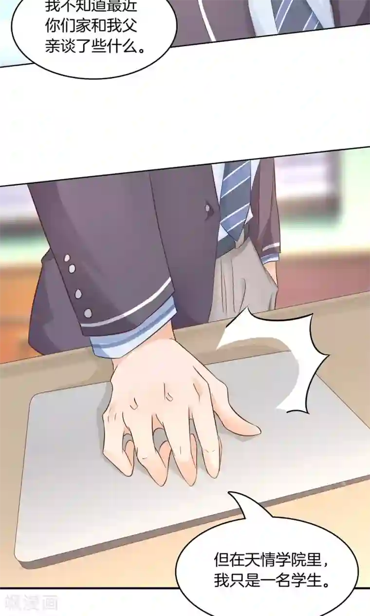 学霸哥哥转型中第42话 你究竟是什么来历？