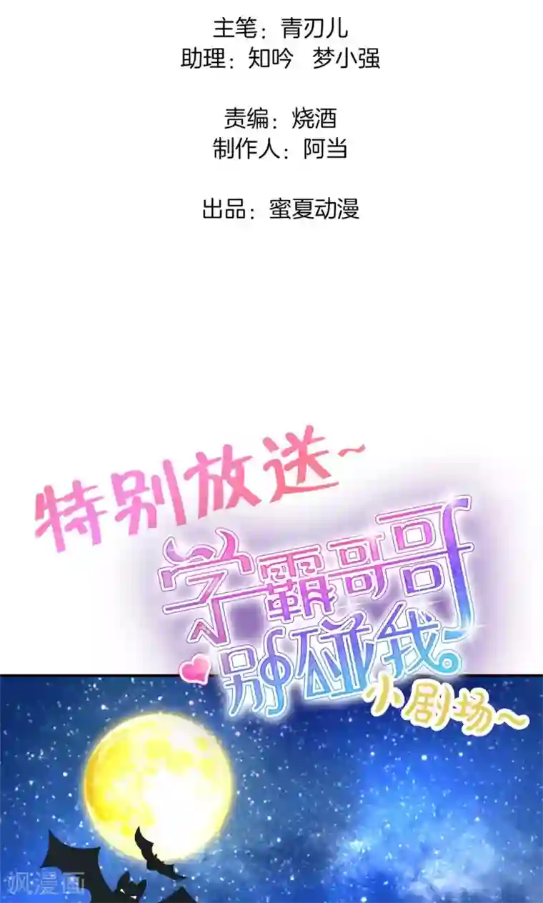 学霸哥哥转型中第43话 吸血鬼的猎物1