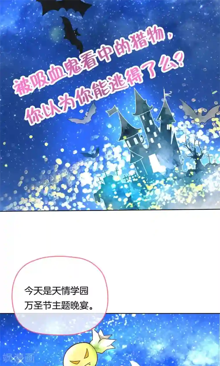 学霸哥哥转型中第43话 吸血鬼的猎物1