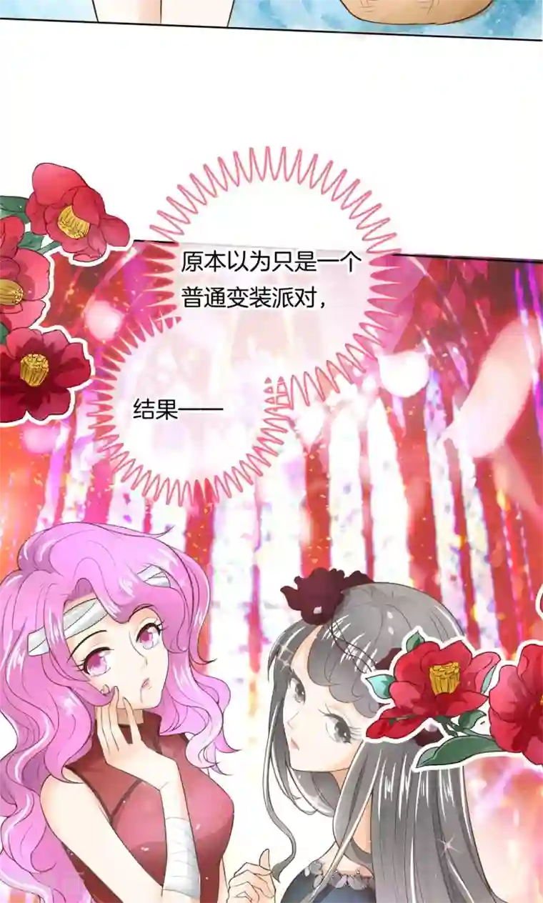 学霸哥哥转型中第43话 吸血鬼的猎物1