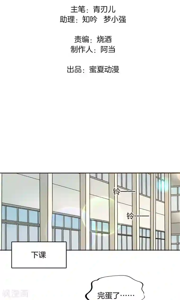 学霸哥哥转型中第45话 别有用心的数学测试
