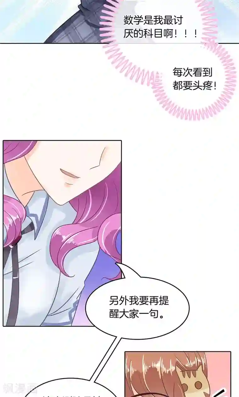 学霸哥哥转型中第45话 别有用心的数学测试