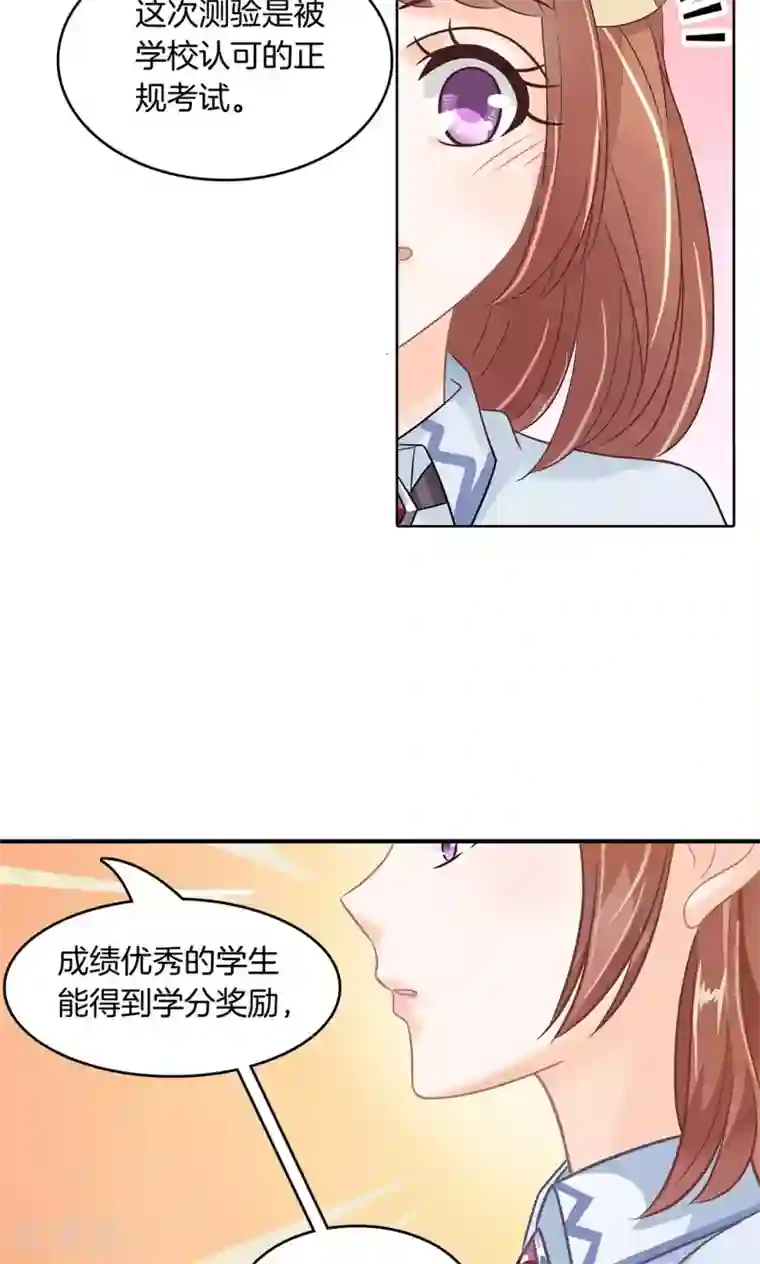 学霸哥哥转型中第45话 别有用心的数学测试