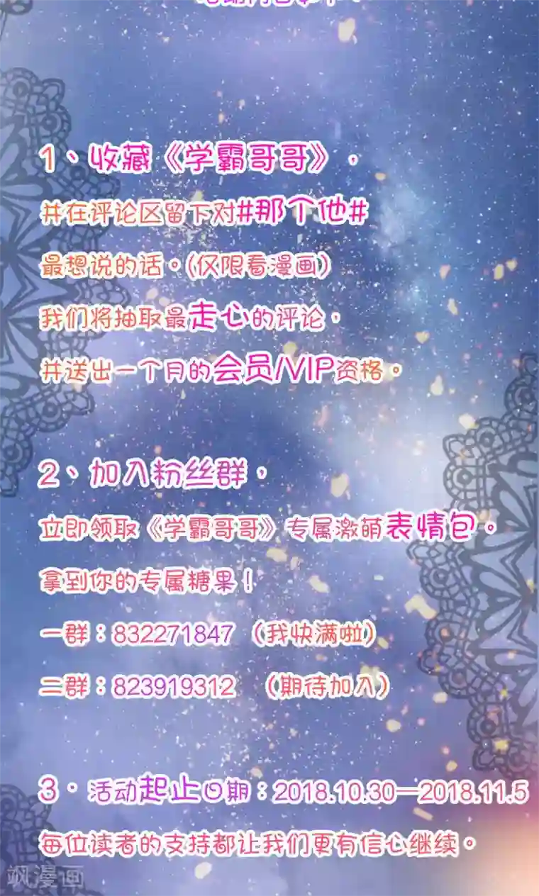 学霸哥哥转型中第45话 别有用心的数学测试